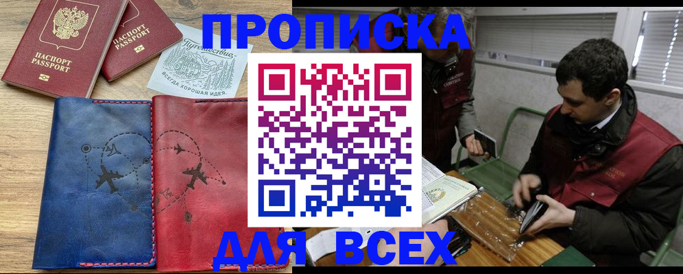 прописка в Новопавловске